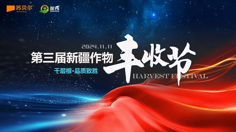 Newly Upgraded GreatRoot &ndash; Supporting the 3rd Xinjiang Crop Harvest Festival