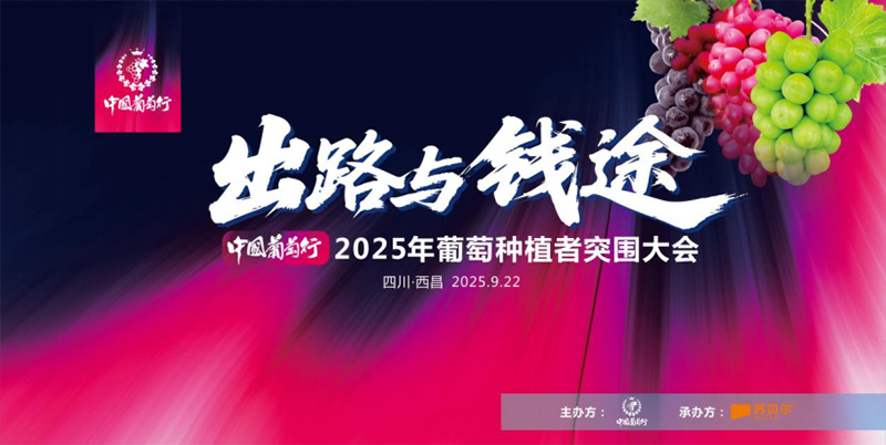 Breakthrough! &ndash; Sparks Fly at the 2025 Grape Growers Conference as &lsquo;Solutions & Profitability&rsquo; Take Center Stage, Growers Call It Truly Refreshing